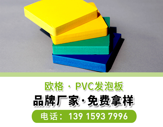 pvc發(fā)泡板在家具裝飾鄰域的運(yùn)用